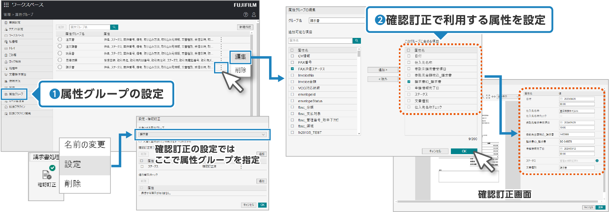 確認訂正画面で表示する属性を変更してみよう！！