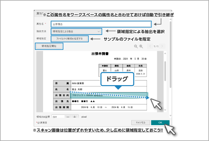 特定領域にある情報をOCRの対象にしてみよう！！