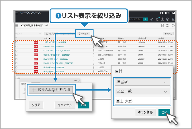 絞り込み条件機能を使って、いつでも使える「見たい」リスト表示を設定してみよう！！