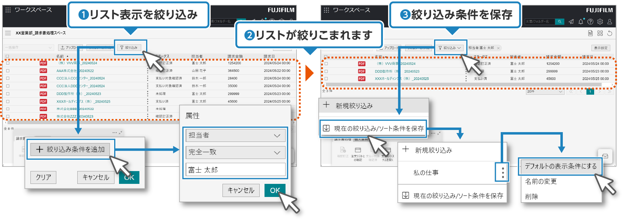 絞り込み条件機能を使って、いつでも使える「見たい」リスト表示を設定してみよう！！