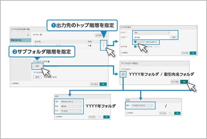  ルールの出力先のフォルダ構成/フォルダ名を指定してみよう！！ 