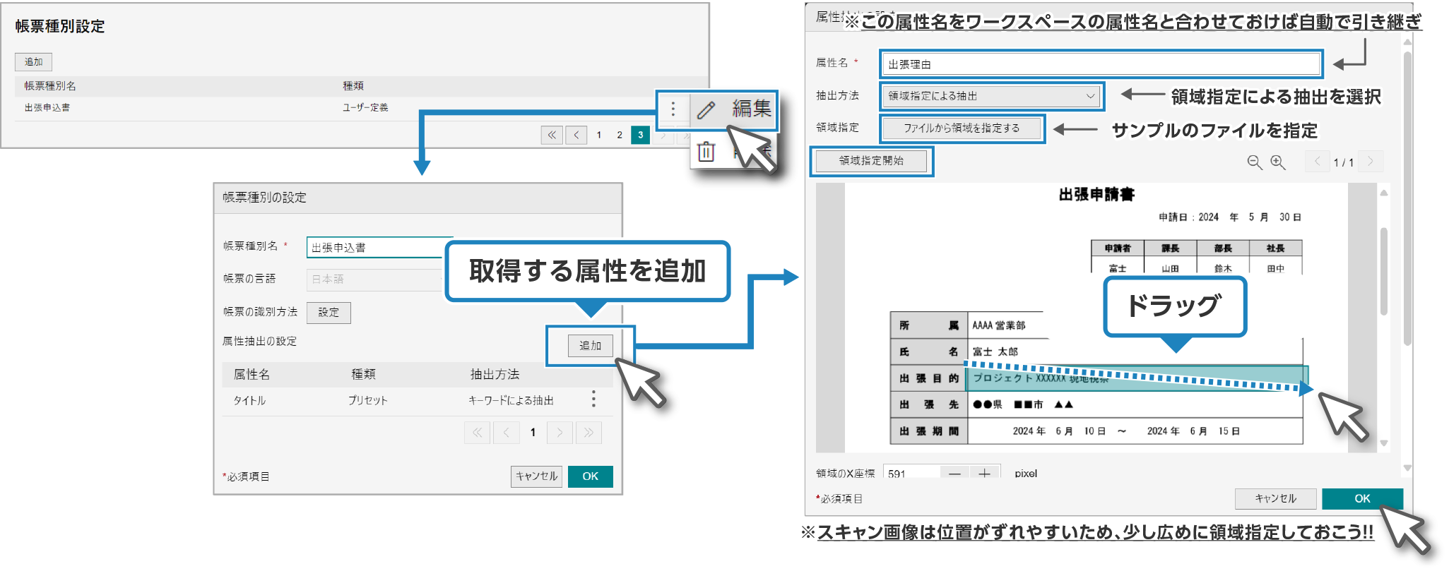 特定領域にある情報をOCRの対象にしてみよう！！