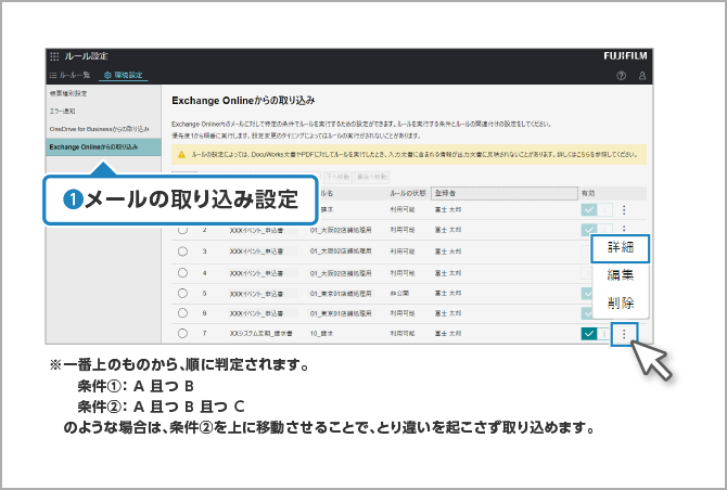  ルールに取り込むメールの条件を変更してみよう！！ 