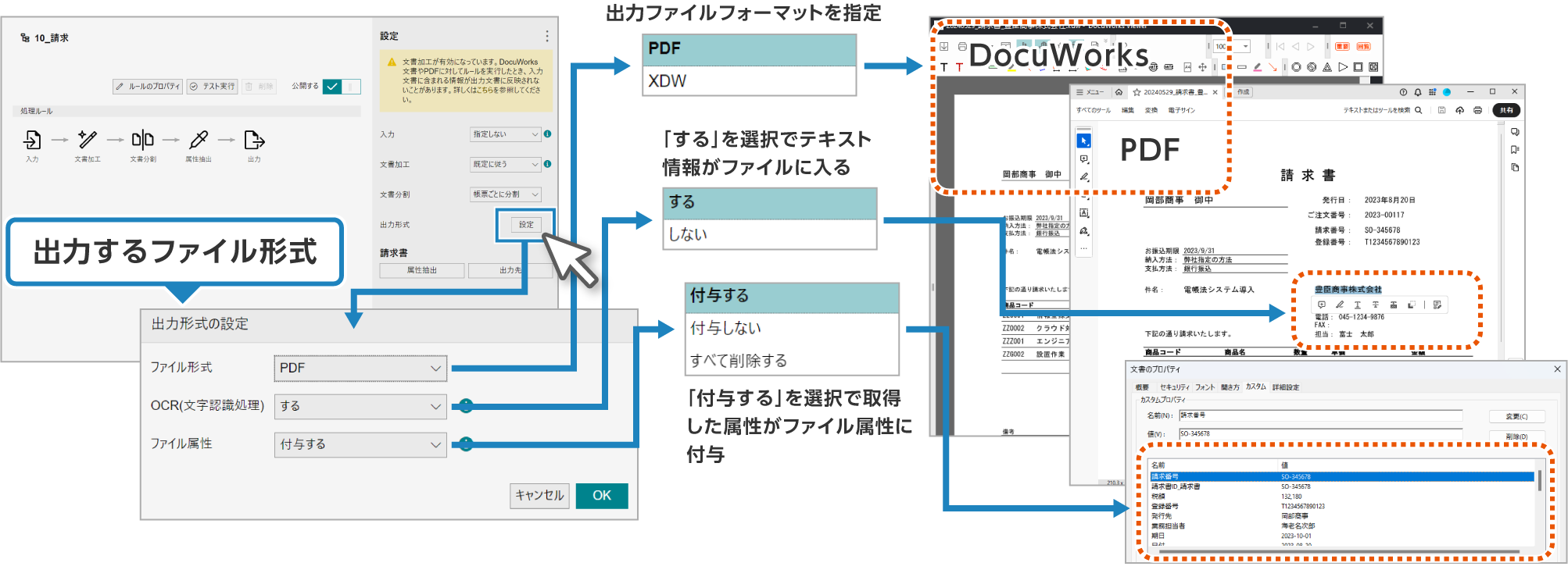 ルールから出力するファイル形式を後から使いやすい形に設定してみよう！！