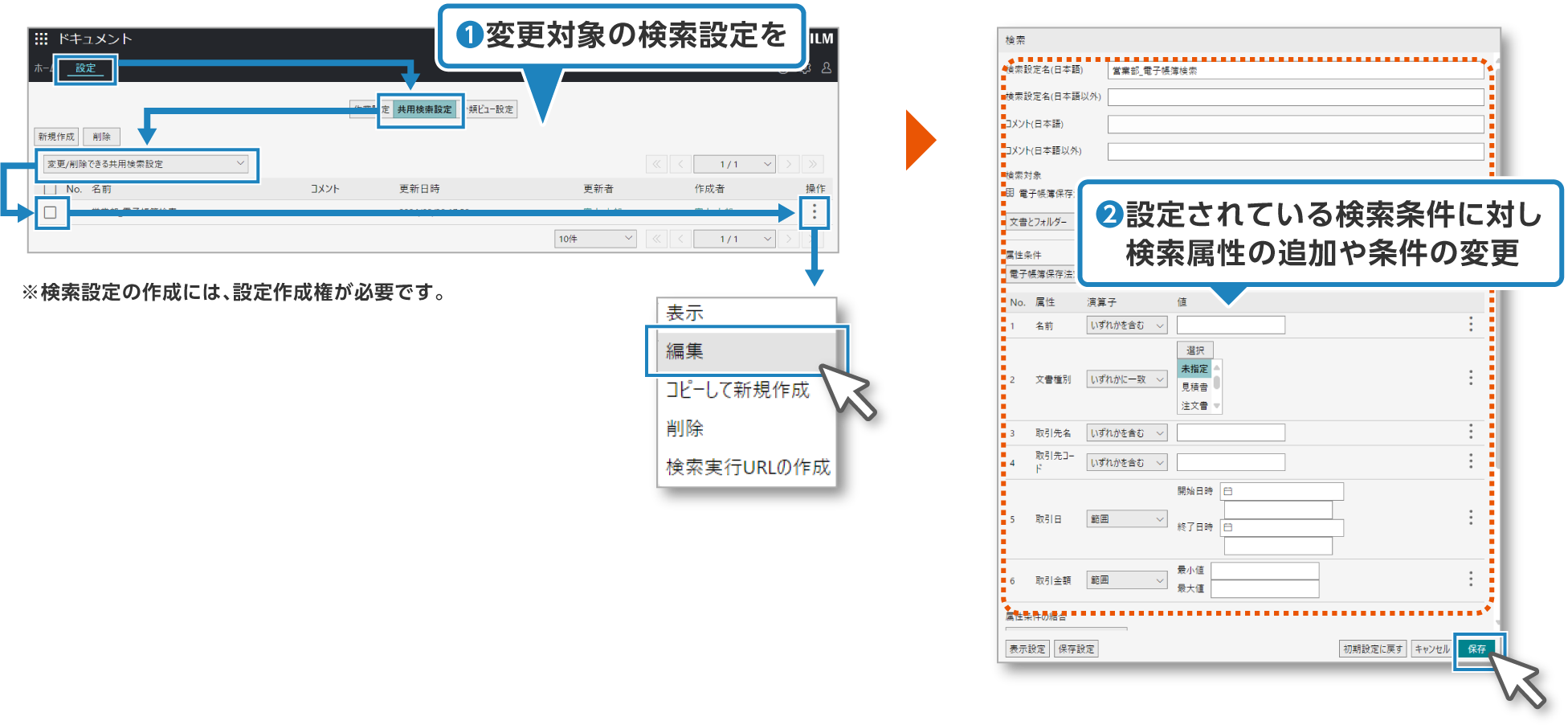 業務に合わせて検索設定を変更してみよう！！