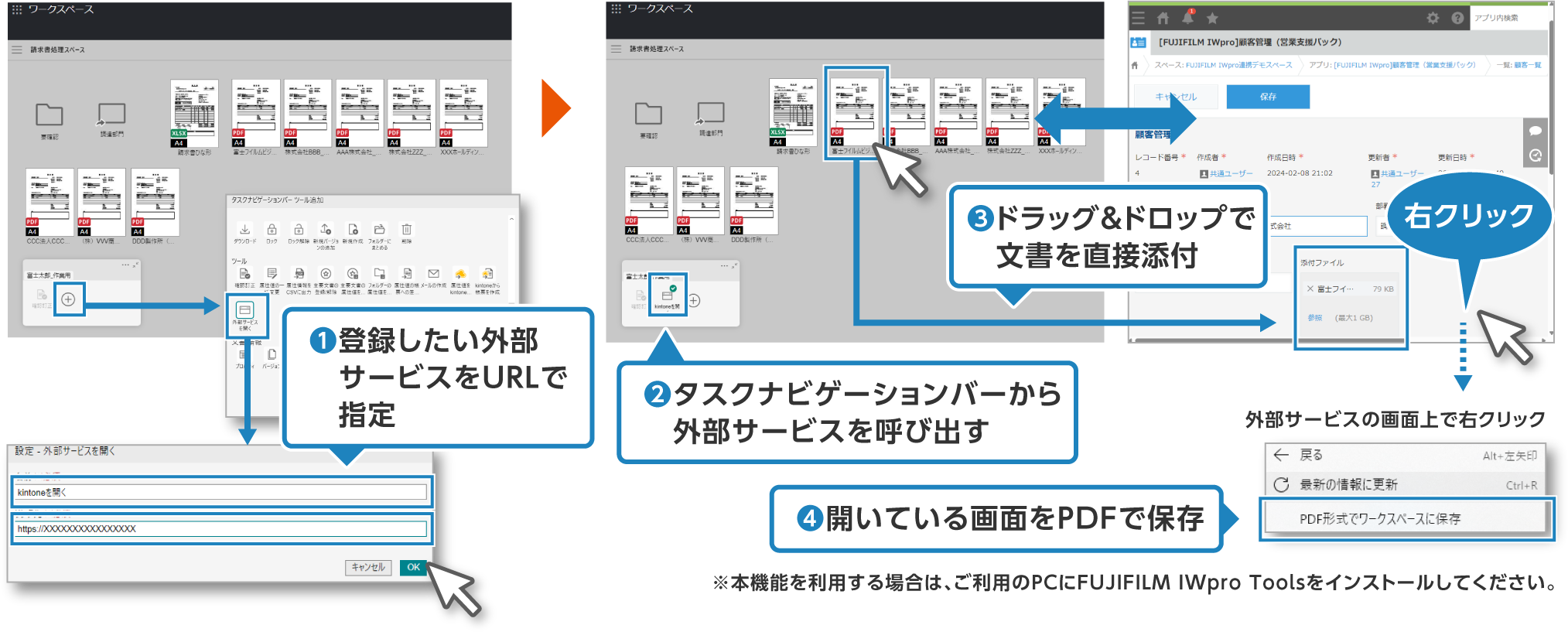 ワークスペースから外部のサービスを呼び出してみよう！！