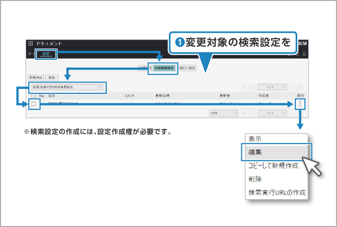 業務に合わせて検索設定を変更してみよう！！