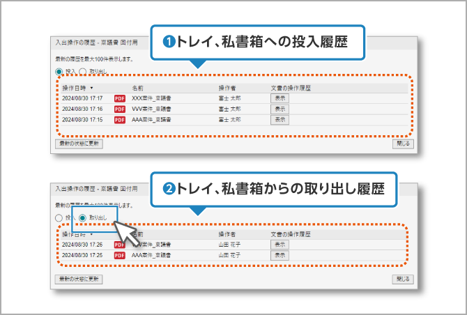 トレイ、私書箱を使った文書授受の履歴を確認してみよう！！