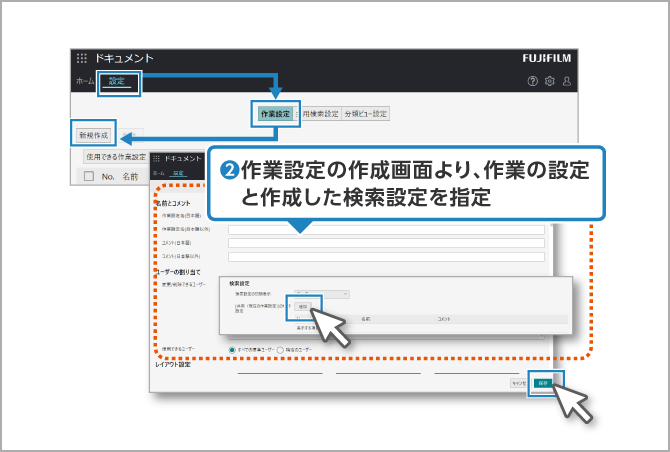 業務に合わせた検索設定を作成してみよう！！