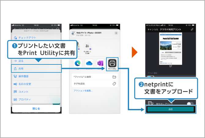 モバイルアプリから、ワークスペース上の文書をプリントしてみよう！！ 