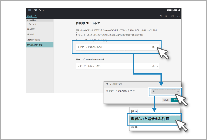 持ち出しプリントの上長承認機能を設定してみよう！！