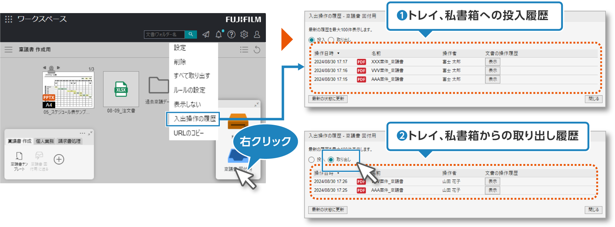 トレイ、私書箱を使った文書授受の履歴を確認してみよう！！