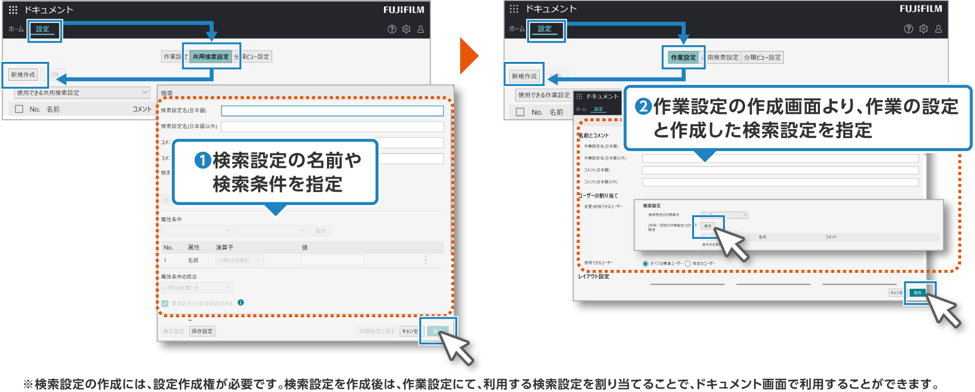 業務に合わせた検索設定を作成してみよう！！