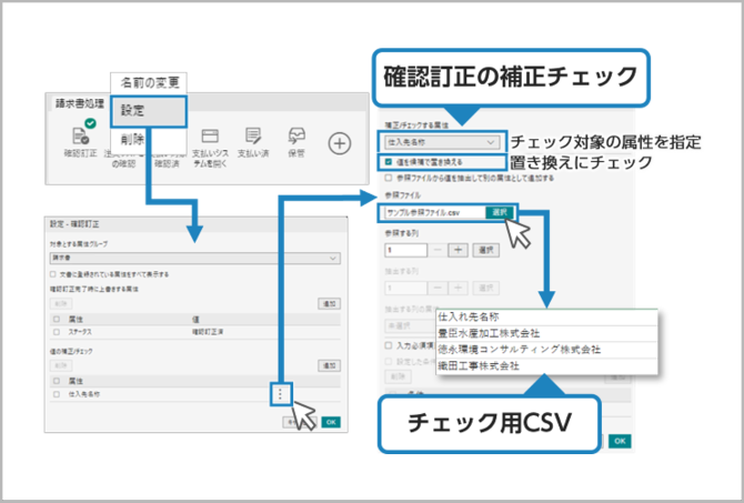 確認訂正画面で、OCR結果をマスターをもとにした候補値の値を使って補正してみよう！！