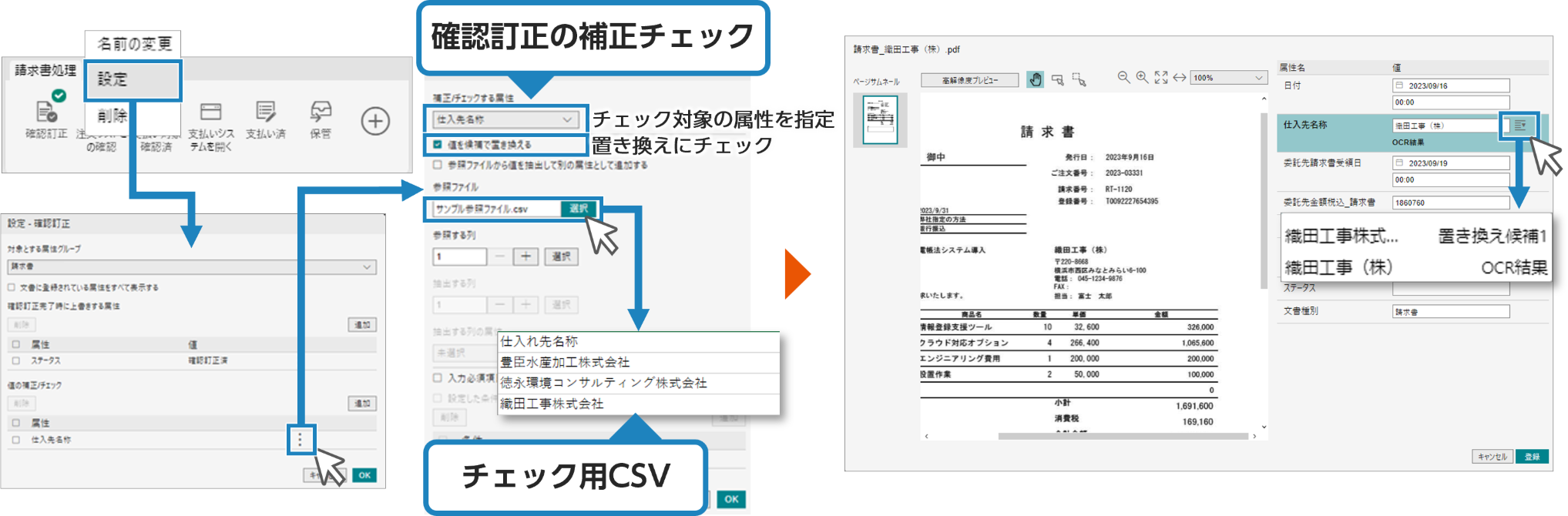 確認訂正画面でOCR結果を候補地をもとに補正してみよう！！