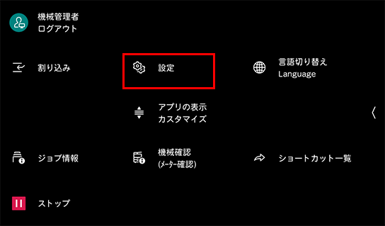 設定をタップする