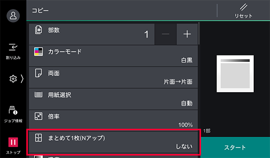 機能リストのまとめて1枚（Nアップ）をタップ