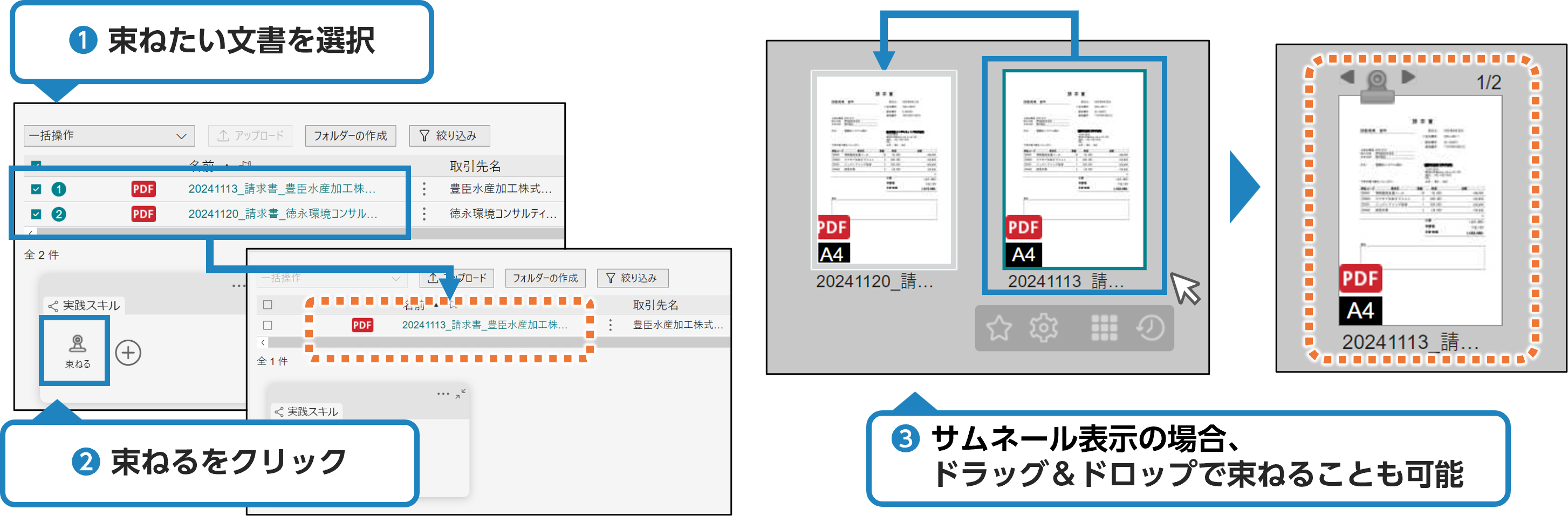 複数のファイルを１つのファイルに束ねてみよう！！