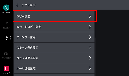 コピー設定をタップする