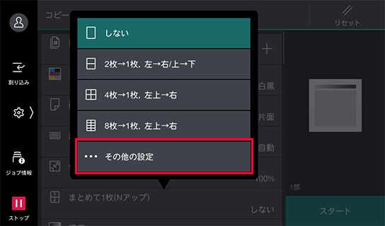 その他の設定をタップ