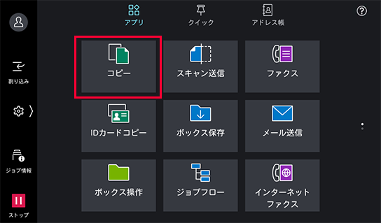 原稿をセットし、ホーム画面のコピーをタップ