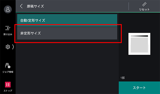 非定形サイズをタップする