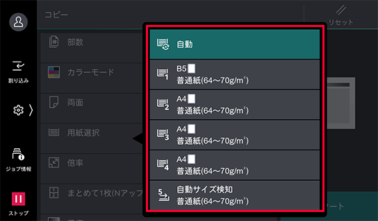 トレイを選択する