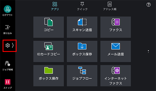 設定をタップする
