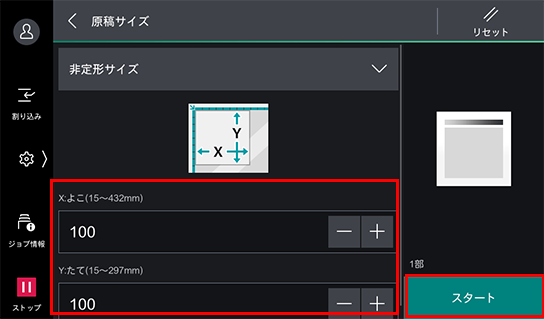 X（よこ）とY（たて）を入力して、スタートタップする