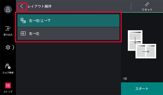 希望のレイアウトを選び、戻るをタップ