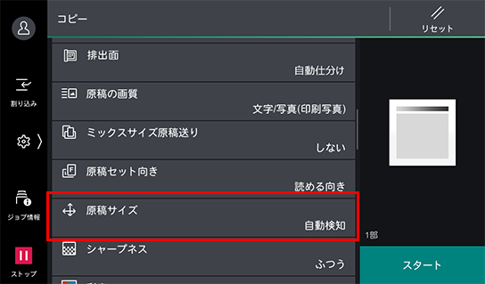 機能リストの原稿サイズをタップする