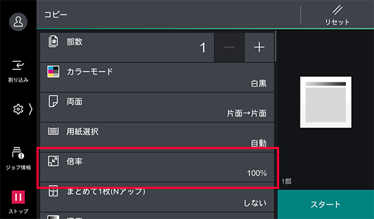 機能リストの倍率をタップし、自動になっていることを確認
