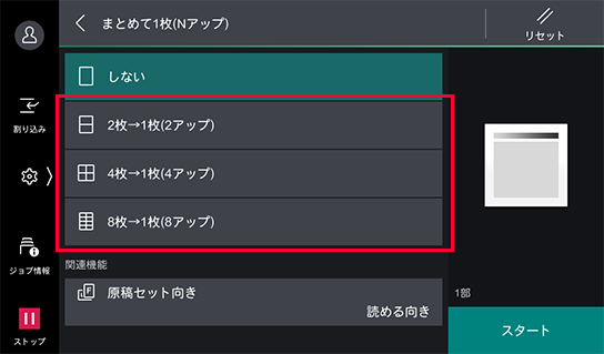 2枚→1枚、4枚→1枚、8枚→1枚のいずれかを選ぶ