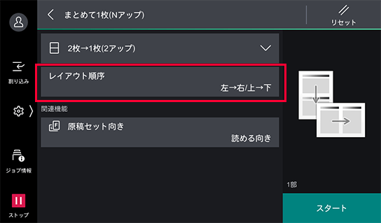 レイアウト順序をタップ