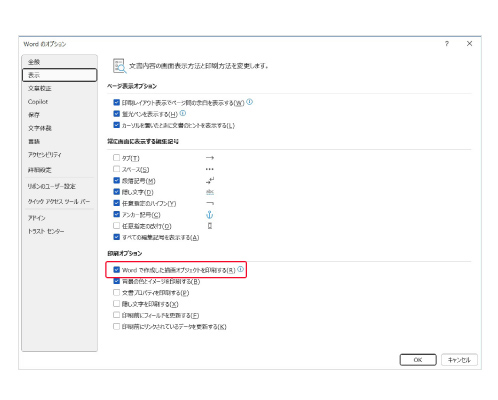 Wordで図形や背景を印刷する方法