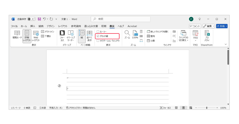 Wordの罫線とグリッド線の確認方法