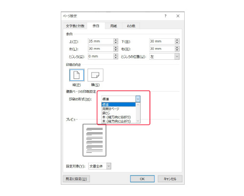 Wordで製本やソートをする方法