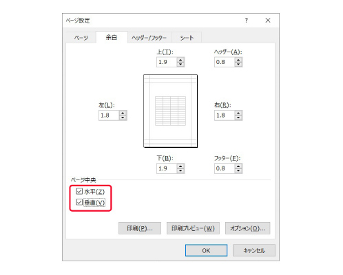 エクセルの印刷の余白を設定