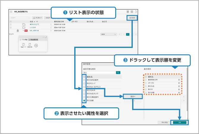 ワークスペースで リスト形式に表示できる属性を変更 してみよう!!