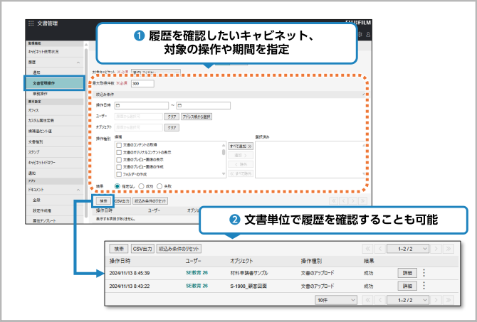 利用者の操作の履歴を確認してみよう!!