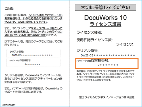 商品に同梱されている「ライセンス証書」で確認する画像