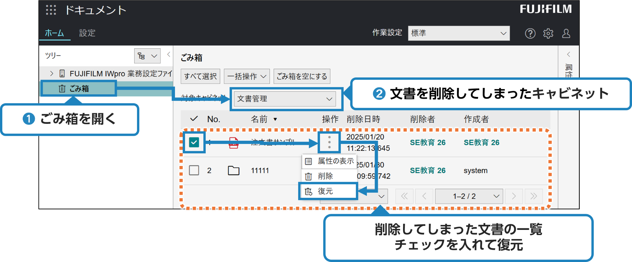 間違って削除してしまった文書を復元してみよう!!