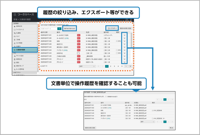 利用者の操作の履歴を確認してみよう!!