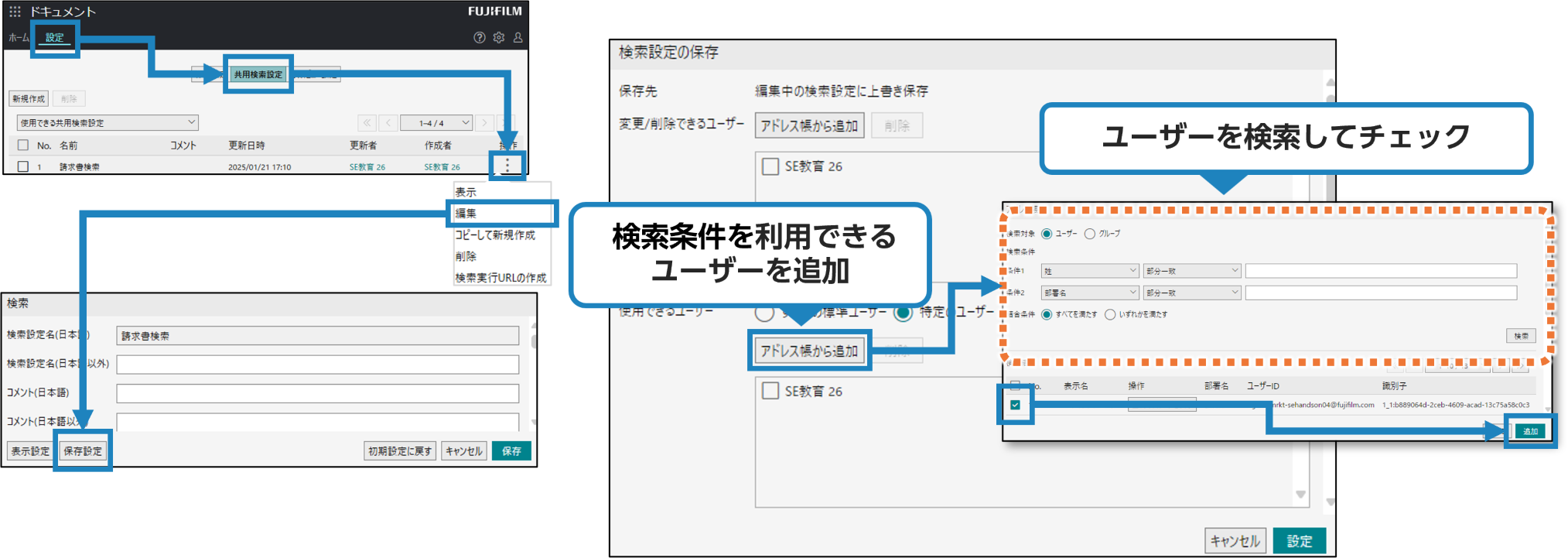 検索条件をみんなで使える!!