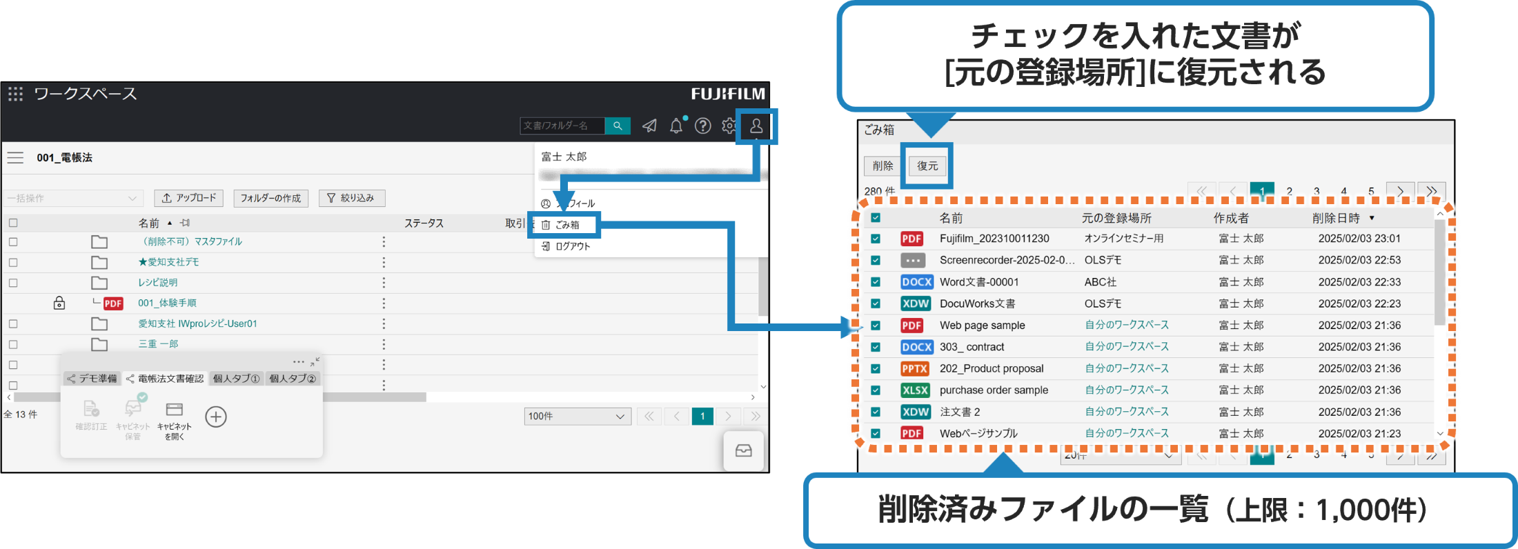 間違って削除してしまった文書を復元してみよう!!