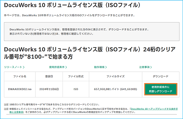 DocuWorks 10 ボリュームライセンス版のダウンロードページ