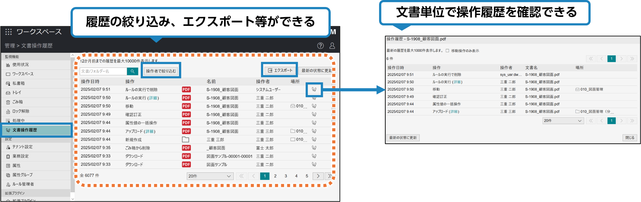 利用者の操作の履歴を確認してみよう!!