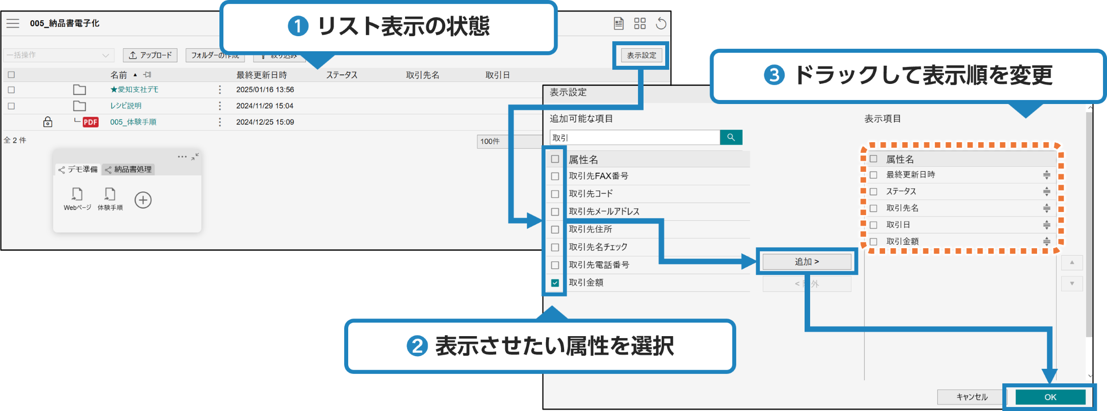 ワークスペースでリスト形式に表示できる属性を変更してみよう!!