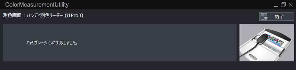 エラーメッセージ画面