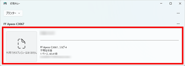 データが残っている場合